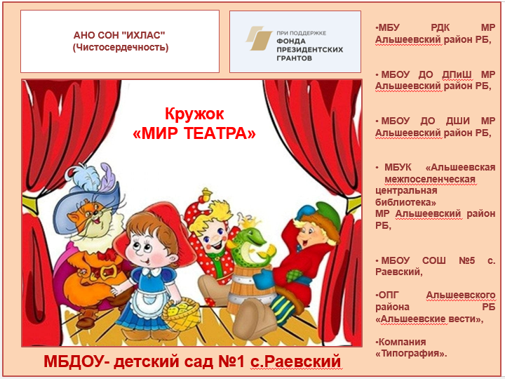 Баннер кружка "Мир театра", поддержанного Фондом Президентских грантов